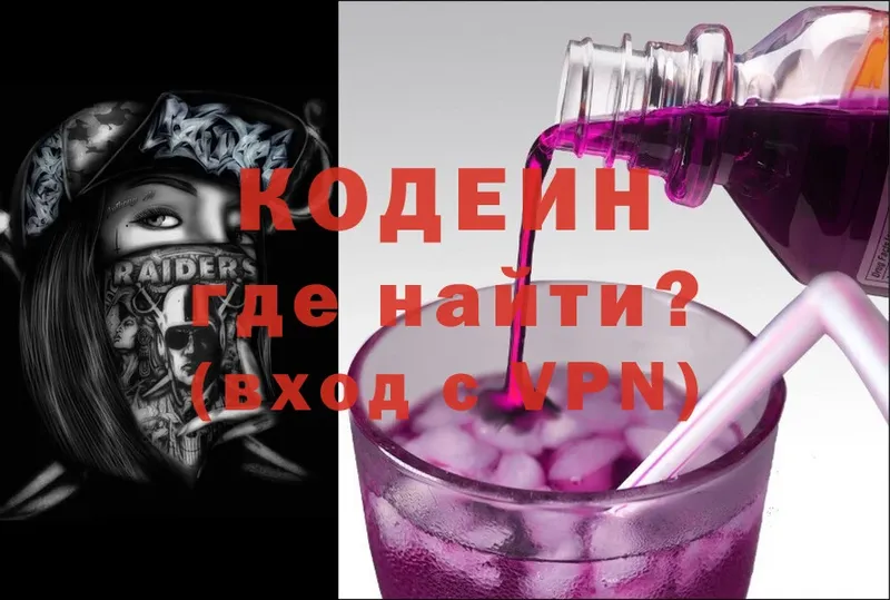 купить закладку  Отрадная  Кодеин Purple Drank 